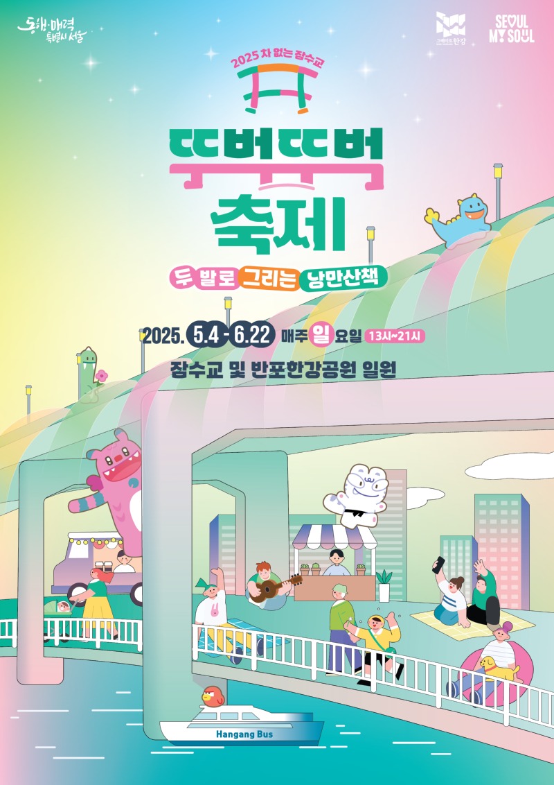 2025뚜벅뚜벅(로고추가).jpg
